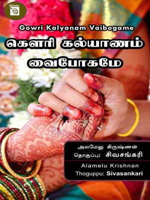 cover image of Gowri Kalyanam Vaibogame